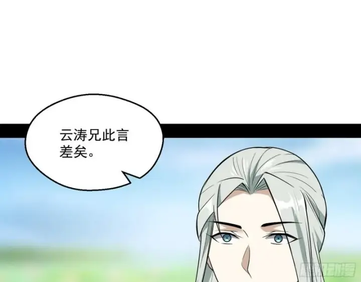 漫画《我为邪帝》魔情宗的尊严第53张图