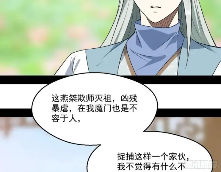 漫画《我为邪帝》魔情宗的尊严第54张图