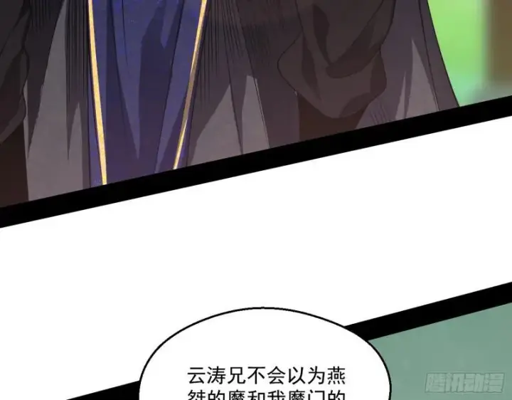 漫画《我为邪帝》魔情宗的尊严第57张图