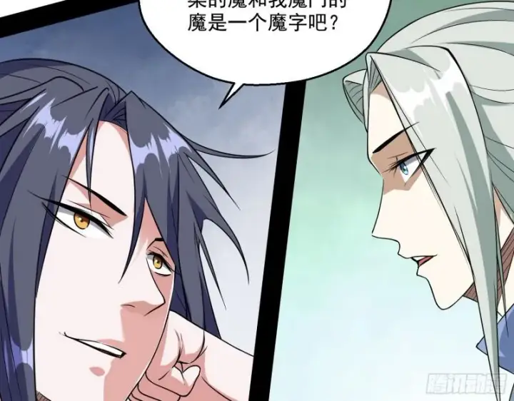 漫画《我为邪帝》魔情宗的尊严第58张图