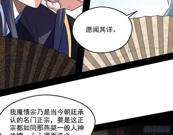 漫画《我为邪帝》魔情宗的尊严第59张图
