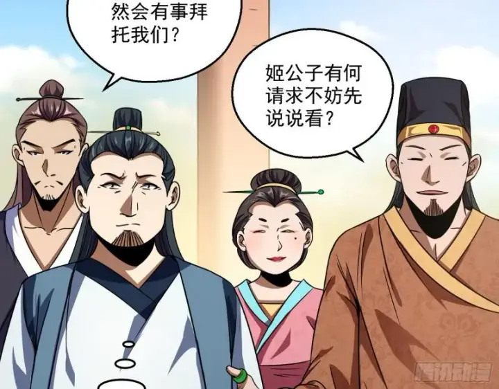 漫画《我为邪帝》魔情宗的尊严第6张图