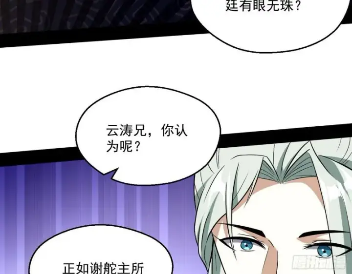 漫画《我为邪帝》魔情宗的尊严第61张图
