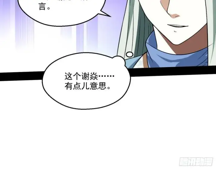 漫画《我为邪帝》魔情宗的尊严第62张图