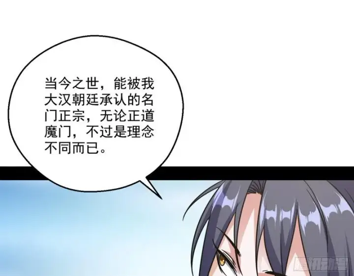 漫画《我为邪帝》魔情宗的尊严第63张图
