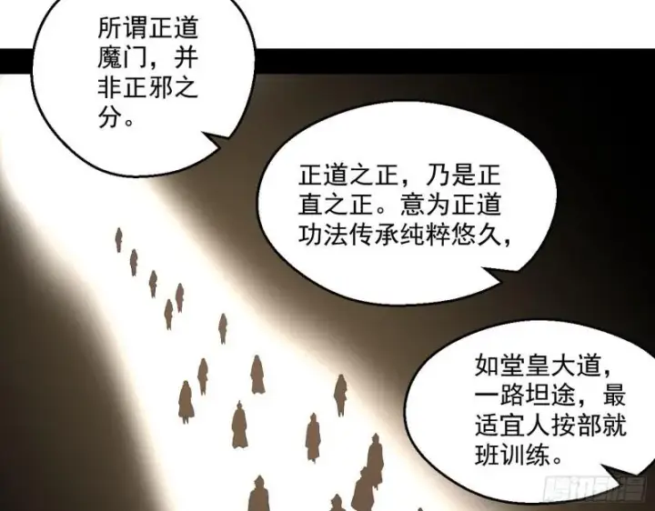 漫画《我为邪帝》魔情宗的尊严第65张图