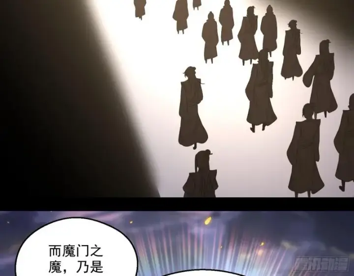 漫画《我为邪帝》魔情宗的尊严第66张图