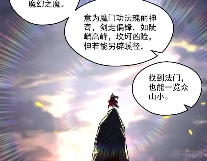 漫画《我为邪帝》魔情宗的尊严第67张图