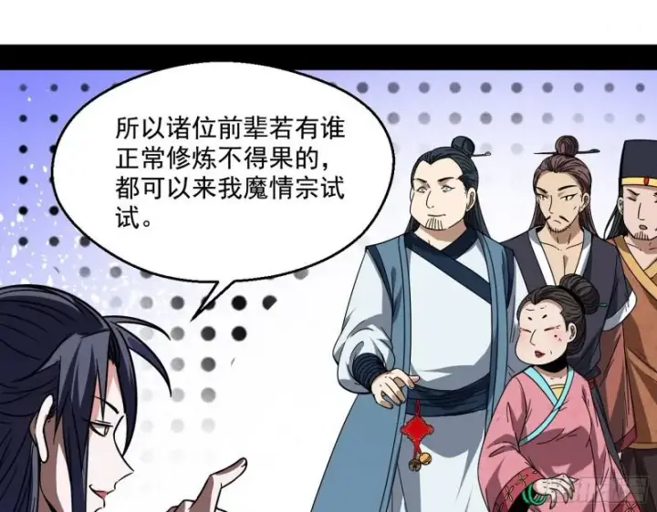 漫画《我为邪帝》魔情宗的尊严第69张图