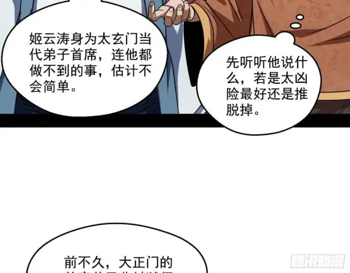 漫画《我为邪帝》魔情宗的尊严第7张图