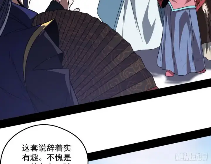 漫画《我为邪帝》魔情宗的尊严第70张图