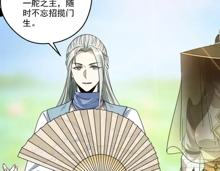 漫画《我为邪帝》魔情宗的尊严第71张图