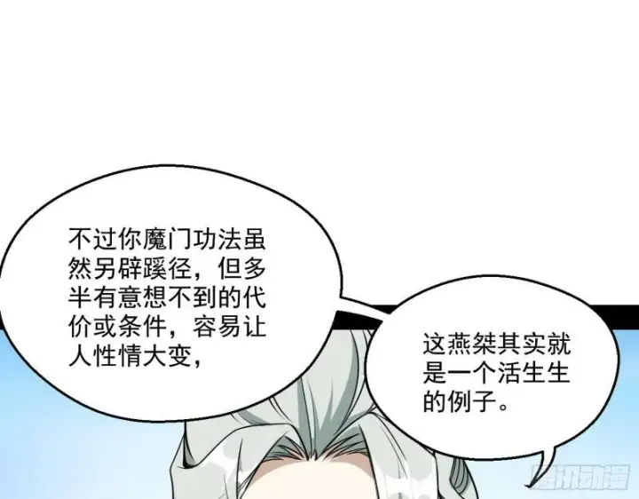 漫画《我为邪帝》魔情宗的尊严第73张图