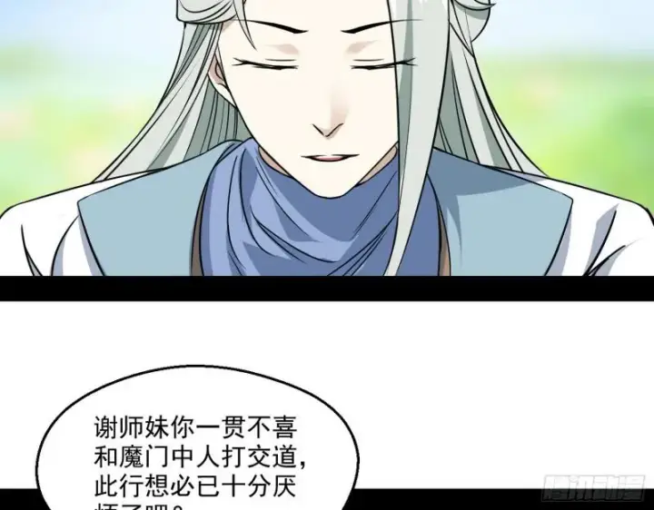 漫画《我为邪帝》魔情宗的尊严第74张图