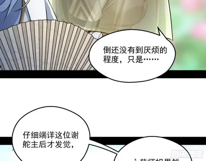 漫画《我为邪帝》魔情宗的尊严第76张图