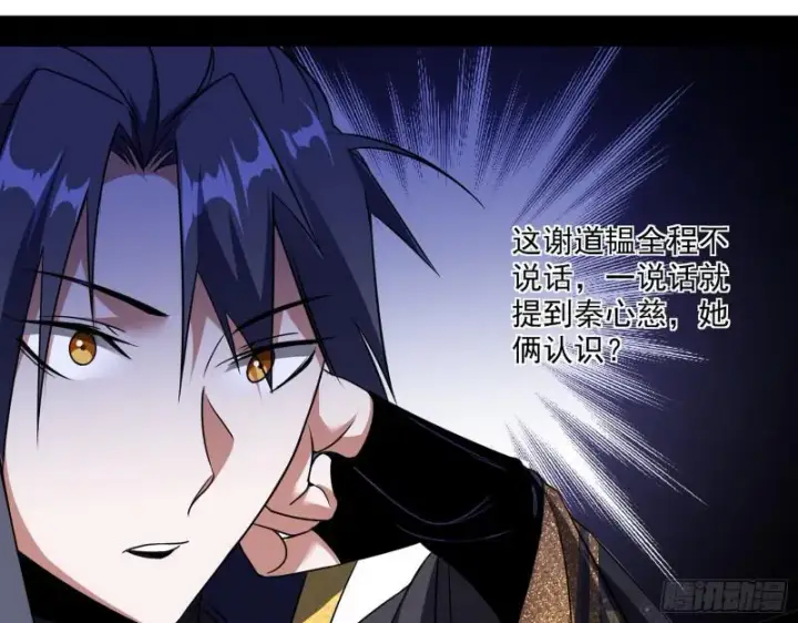 漫画《我为邪帝》魔情宗的尊严第79张图
