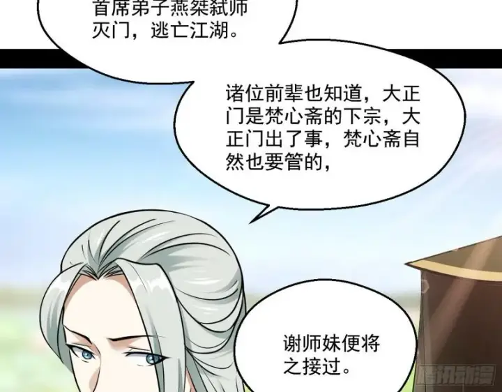 漫画《我为邪帝》魔情宗的尊严第8张图