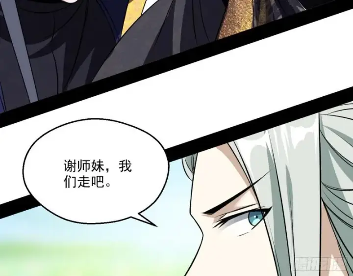 漫画《我为邪帝》魔情宗的尊严第80张图