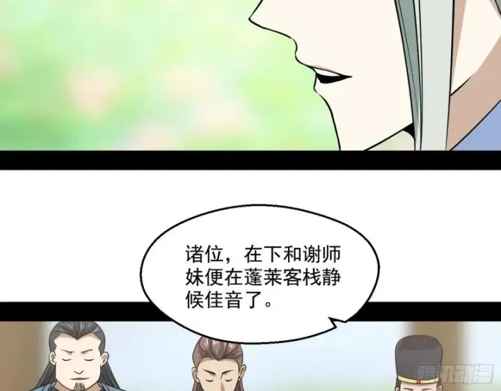 漫画《我为邪帝》魔情宗的尊严第81张图