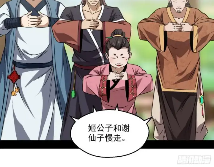 漫画《我为邪帝》魔情宗的尊严第82张图