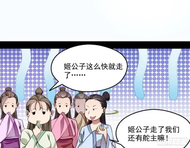 漫画《我为邪帝》魔情宗的尊严第85张图