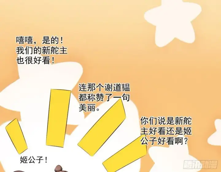 漫画《我为邪帝》魔情宗的尊严第87张图