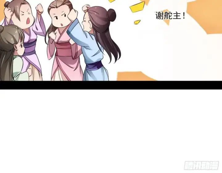 漫画《我为邪帝》魔情宗的尊严第88张图