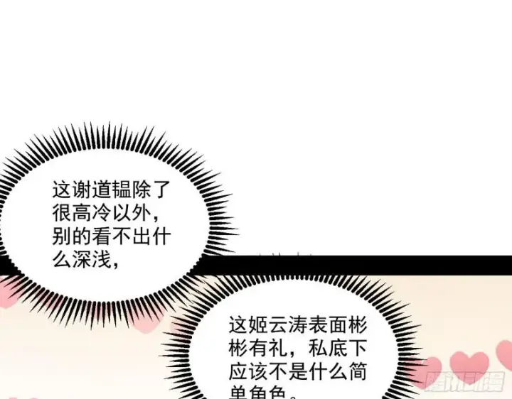 漫画《我为邪帝》魔情宗的尊严第89张图