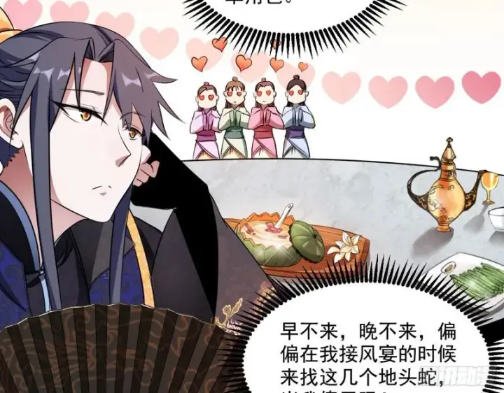漫画《我为邪帝》魔情宗的尊严第90张图