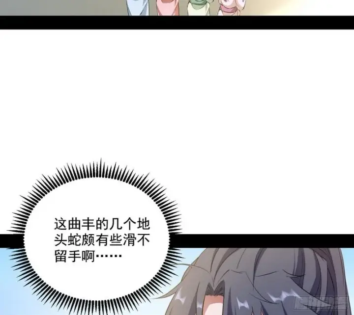 漫画《我为邪帝》魔情宗的尊严第95张图