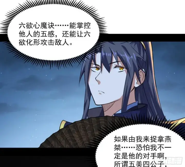 漫画《我为邪帝》六欲心魔诀第106张图