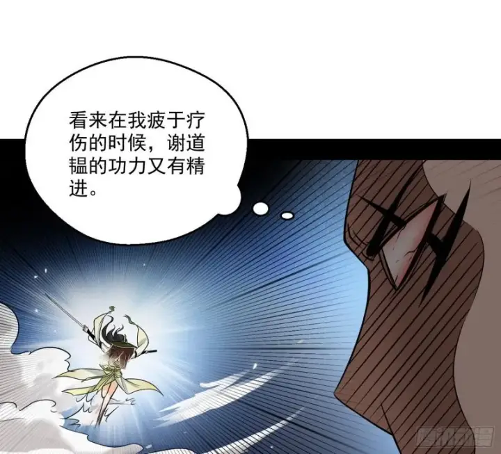 漫画《我为邪帝》六欲心魔诀第111张图