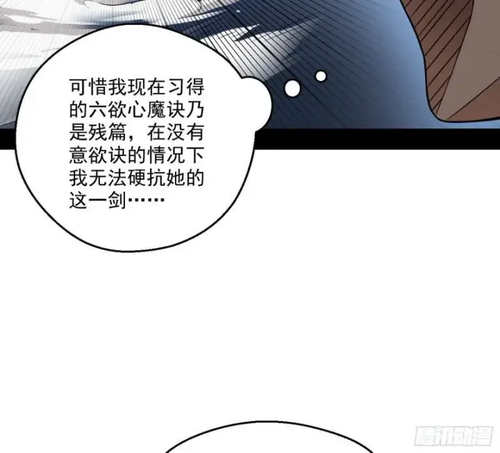 漫画《我为邪帝》六欲心魔诀第112张图