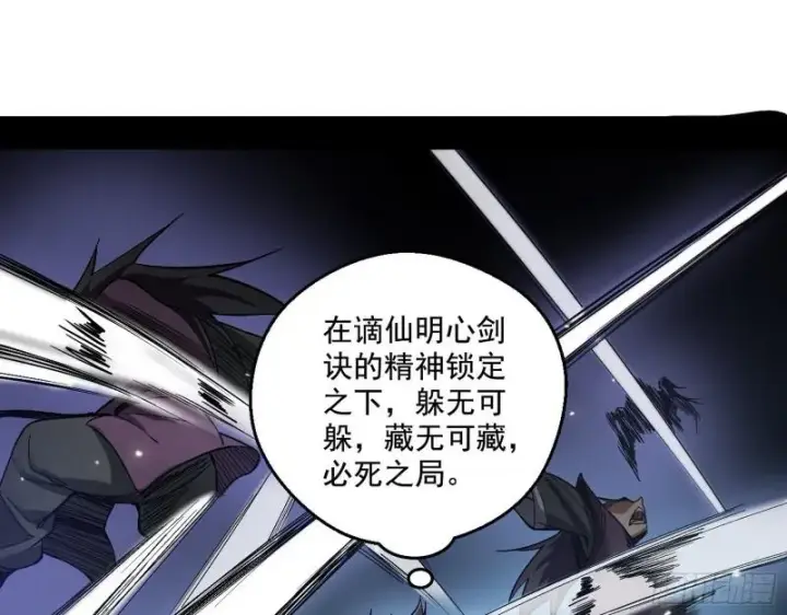 漫画《我为邪帝》六欲心魔诀第115张图