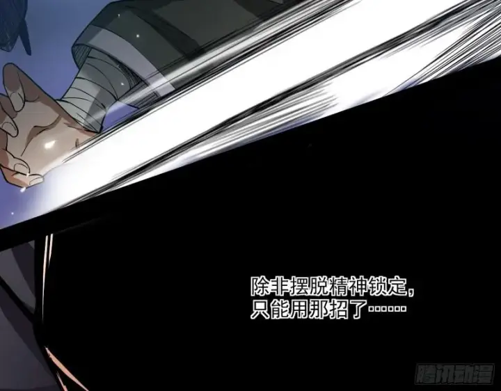 漫画《我为邪帝》六欲心魔诀第117张图