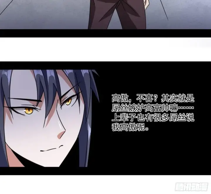 漫画《我为邪帝》六欲心魔诀第12张图