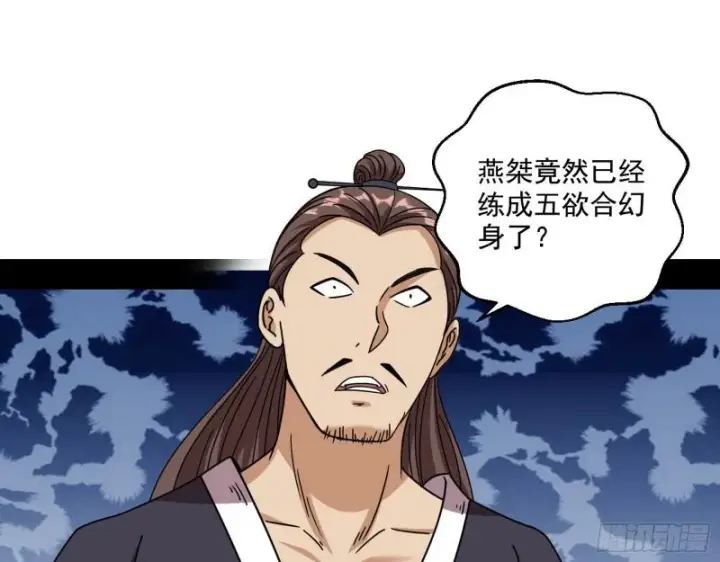 漫画《我为邪帝》六欲心魔诀第125张图