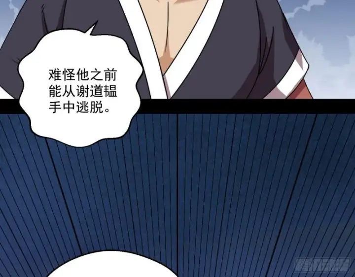 漫画《我为邪帝》六欲心魔诀第126张图
