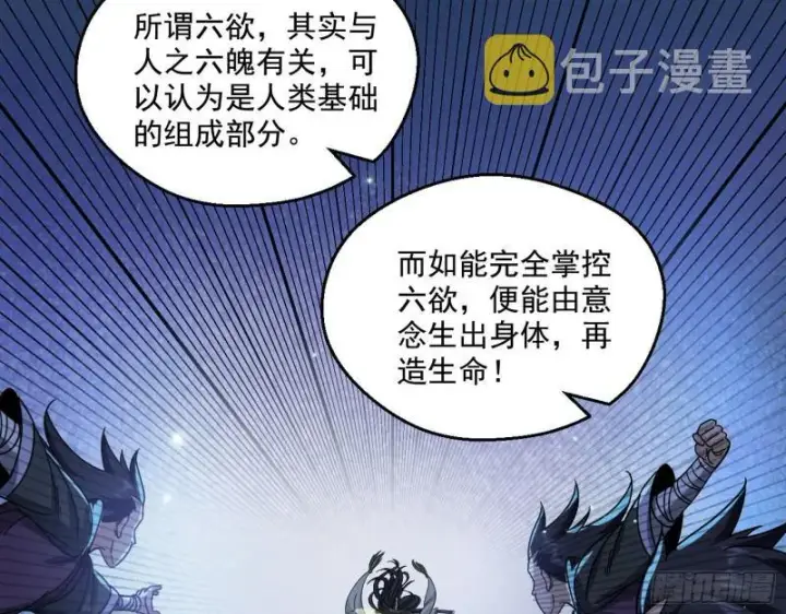 漫画《我为邪帝》六欲心魔诀第127张图
