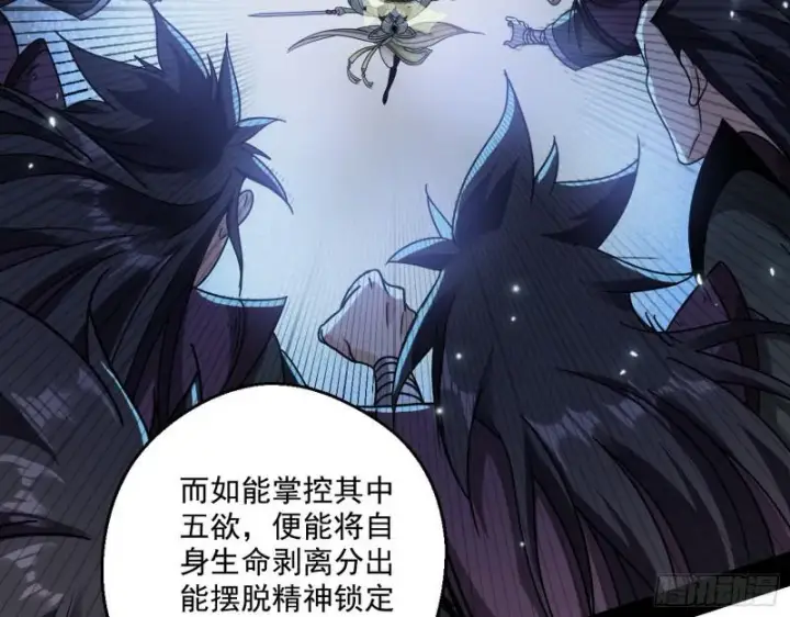 漫画《我为邪帝》六欲心魔诀第128张图