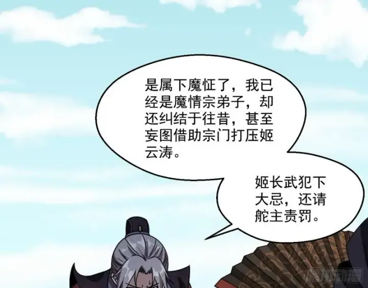 漫画《我为邪帝》六欲心魔诀第13张图