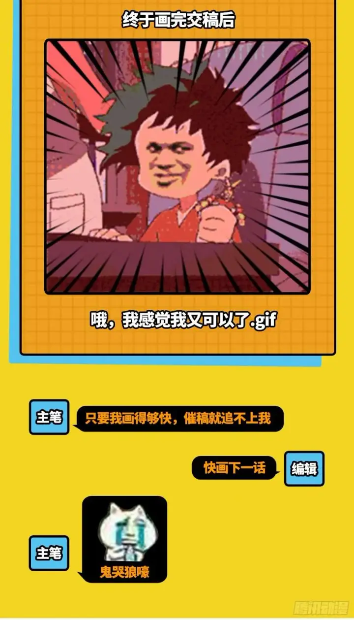 漫画《我为邪帝》六欲心魔诀第138张图