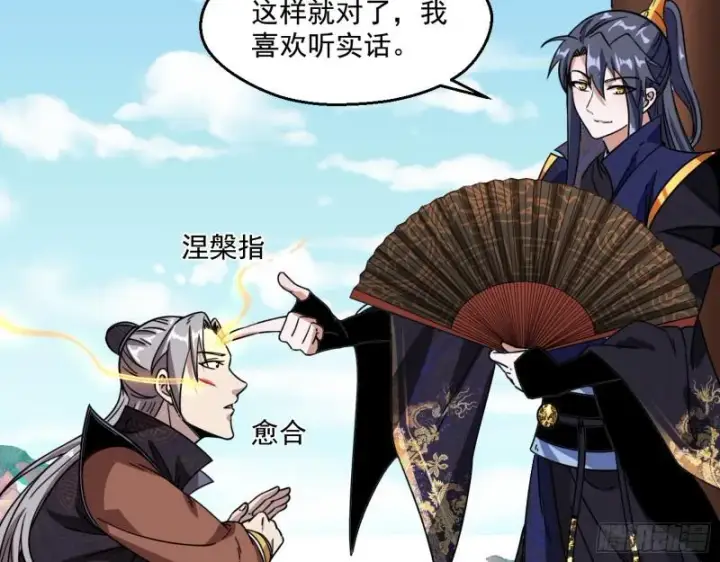 漫画《我为邪帝》六欲心魔诀第16张图