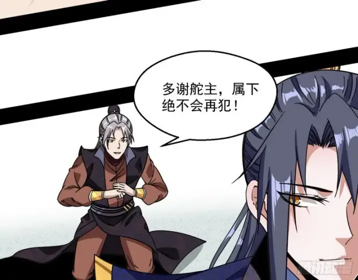 漫画《我为邪帝》六欲心魔诀第19张图