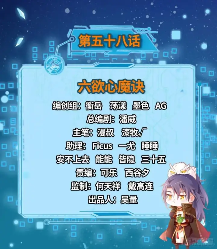 漫画《我为邪帝》六欲心魔诀第2张图