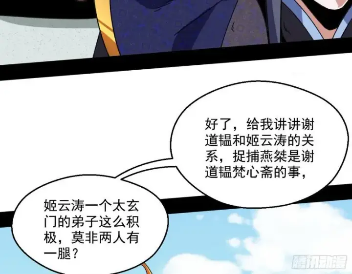 漫画《我为邪帝》六欲心魔诀第20张图