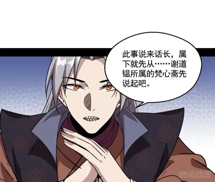 漫画《我为邪帝》六欲心魔诀第23张图