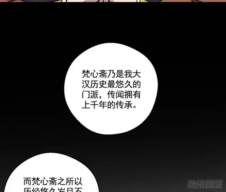 漫画《我为邪帝》六欲心魔诀第24张图