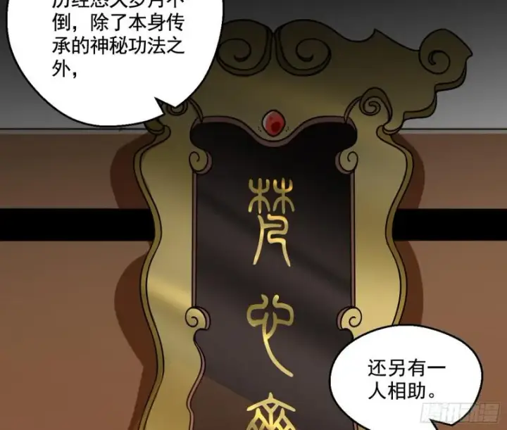 漫画《我为邪帝》六欲心魔诀第25张图
