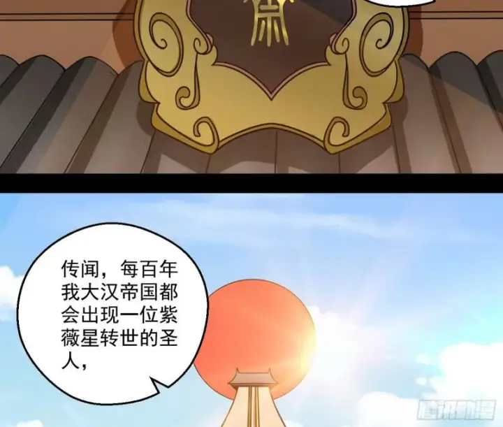 漫画《我为邪帝》六欲心魔诀第26张图